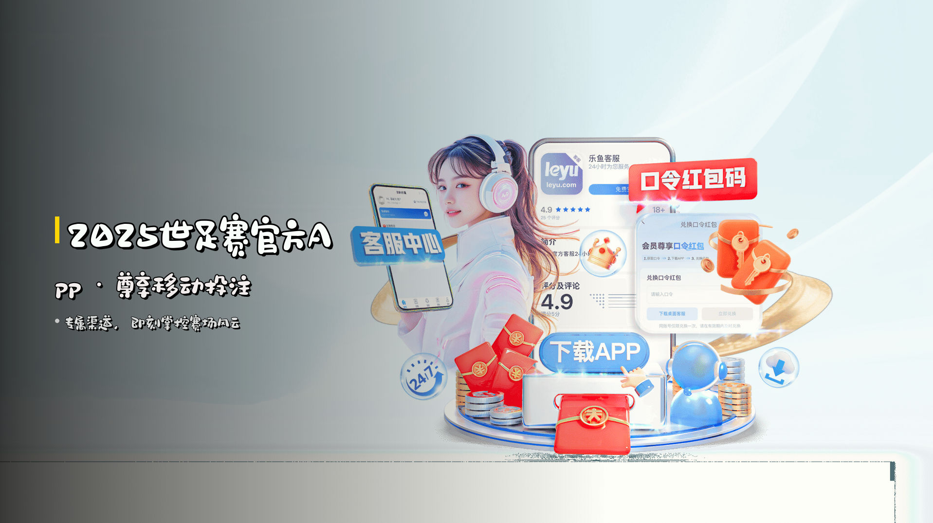 <strong>2025世足赛</strong>官方App · 尊享移动投注