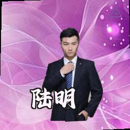 陆明